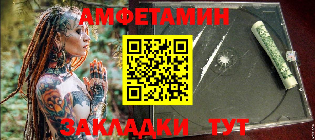 Амфетамин VHQ  Амфетамин  Кушва  Вход с VPN 