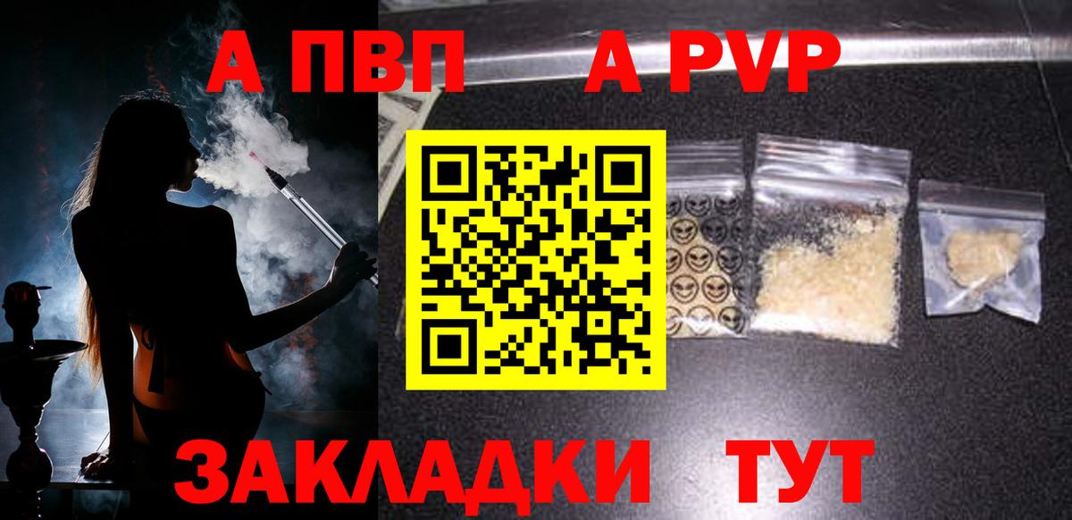 А ПВП СК КРИС  Alpha PVP  Вход с VPN  Кушва  А ПВП Crystall 
