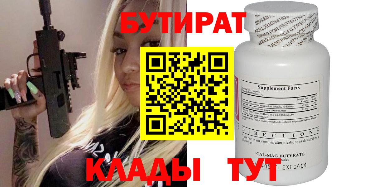 БУТИРАТ BDO Кушва