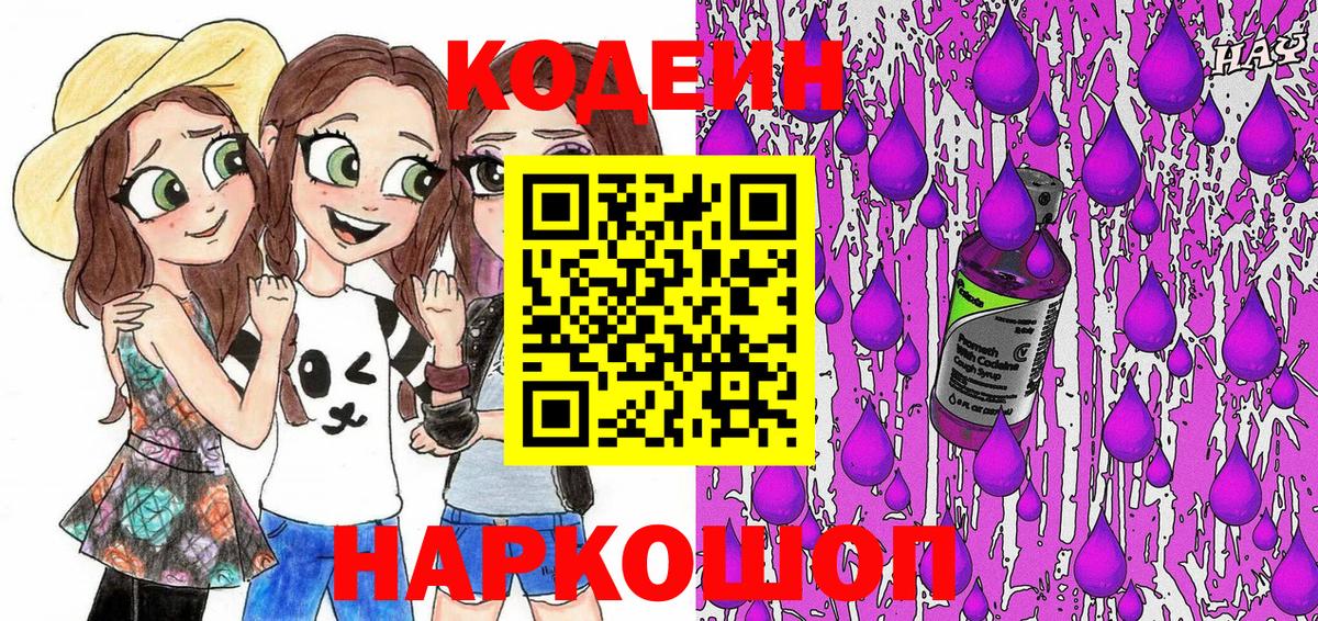 Кодеиновый сироп Lean напиток Lean (лин) Кушва