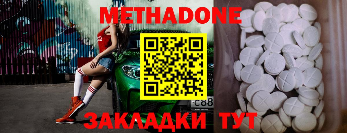 МЕТАДОН methadone  МЕТАДОН белоснежный  Вход с VPN  Кушва 