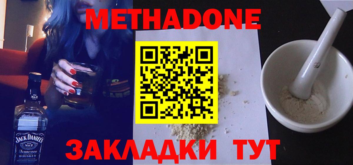 Метадон мёд Кушва